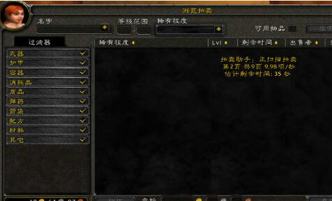 Auctioneer 拍卖行助手-1.12版插件-60级怀旧服