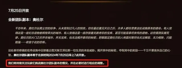 奥杜尔启幕在即：国服玩家的期待与挑战