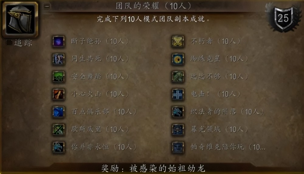 暴雪开窍了WLK成就龙取难度降低