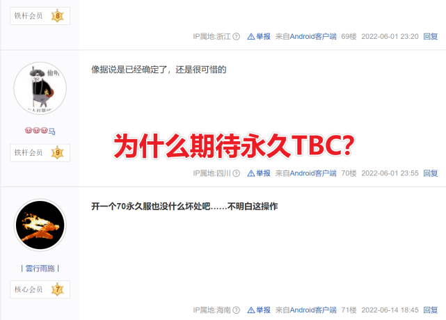 玩家期待永久TBC玩法是其次主要是有我们的青春