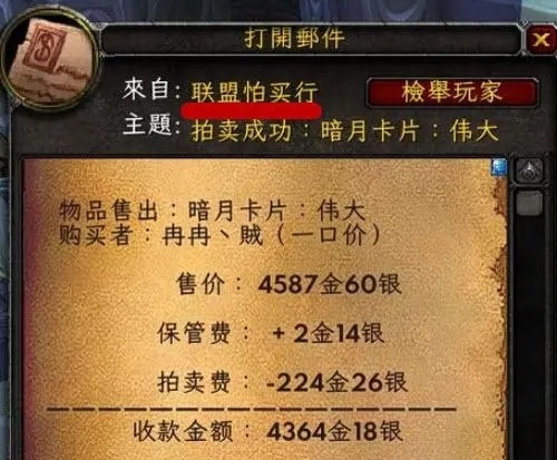 国服骗子去亚服 骗G不成反被坑