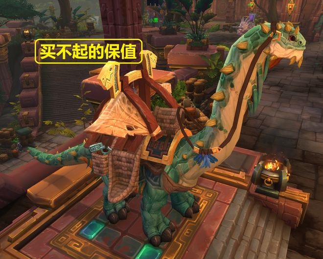 魔兽世界坐骑即将突破1000 哪个最保值？