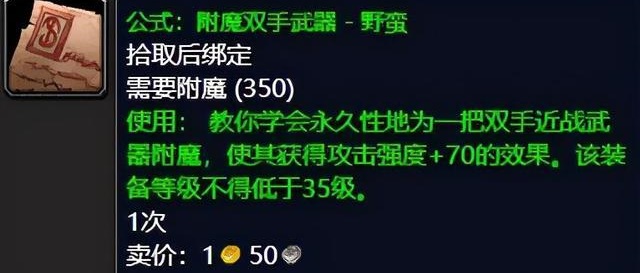 回首经典：魔兽世界怀旧服TBC附魔图纸指南