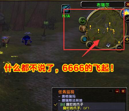 60级1.12中文小地图任务追踪显示感叹号震撼推出