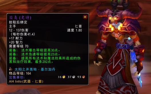 怀旧服P5法系主手极毕业武器
