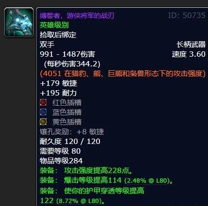 霸主之刃：探秘《魔兽世界》80级怀旧服的极品装备