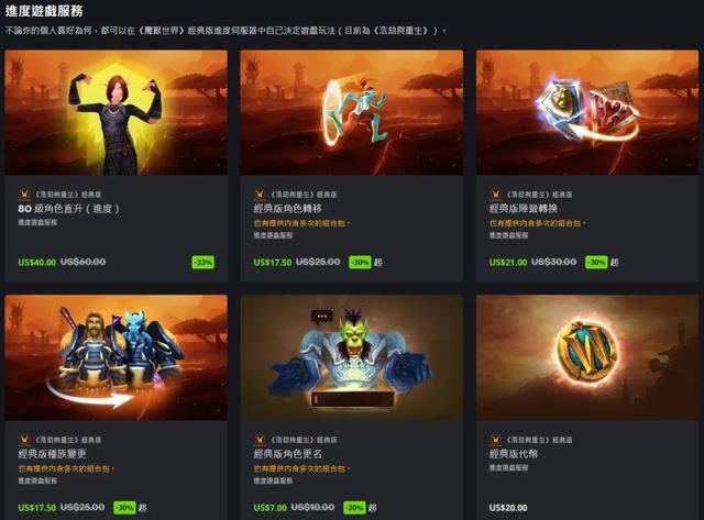 《魔兽世界》最新促销活动与即将上线的更新内容
