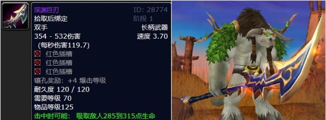 《魔兽世界TBC》最黑团本武器揭秘