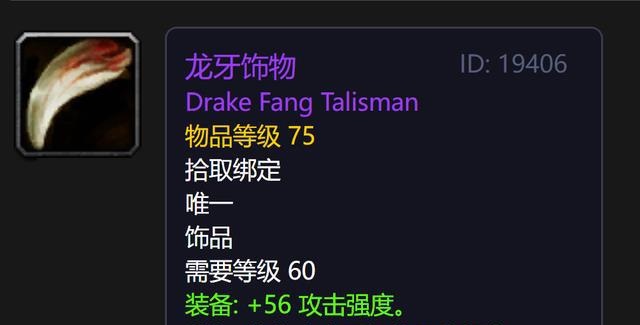 魔兽历史中寿命最长的装备 横跨三个版本