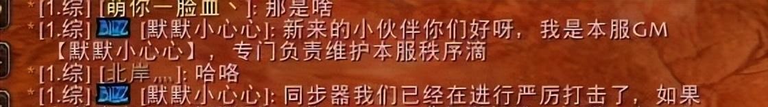 怀旧服GM出售内部橙武玩家表示价格可接受