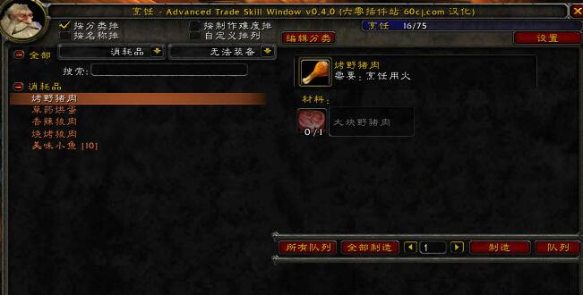 AdvancedTradeSkillWindow 强化商业面板-1.12版插件-60级怀旧服
