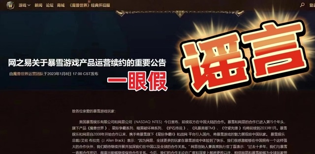 网易再度续约是假消息 警惕工作室收割