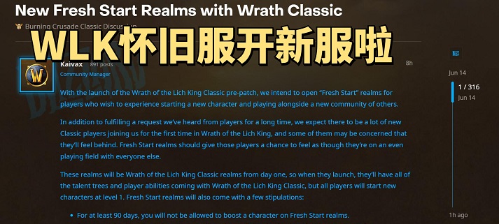 魔兽世界WLK怀旧服将开放全新服务器
