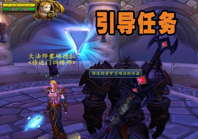 80级福利魔法王国达拉然任务可无线传送达拉然