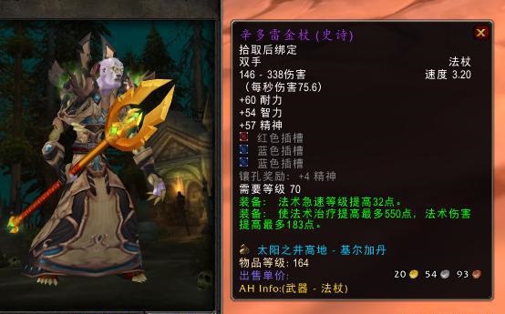 怀旧服P5法系主手极毕业武器