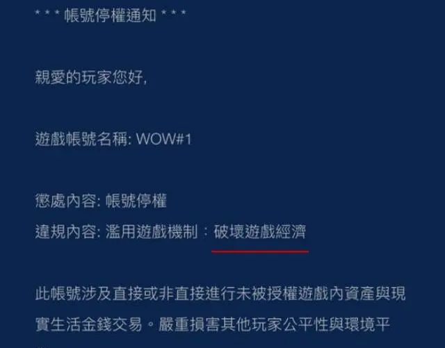 在怀旧服给朋友金币去消费结果被GM无情封号