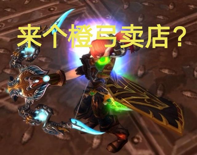 魔兽旧服最牛玩家LR拿沙漏卖店FQ无水就退队