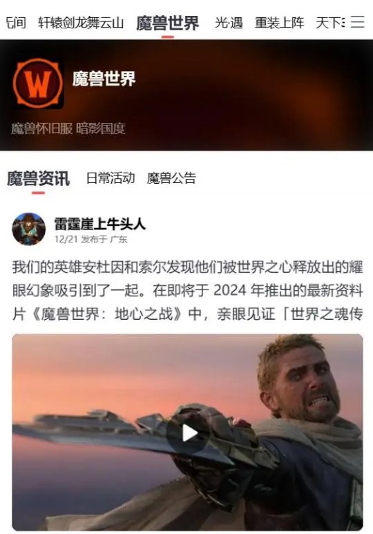 国服回归传闻 魔兽世界玩家期待重燃