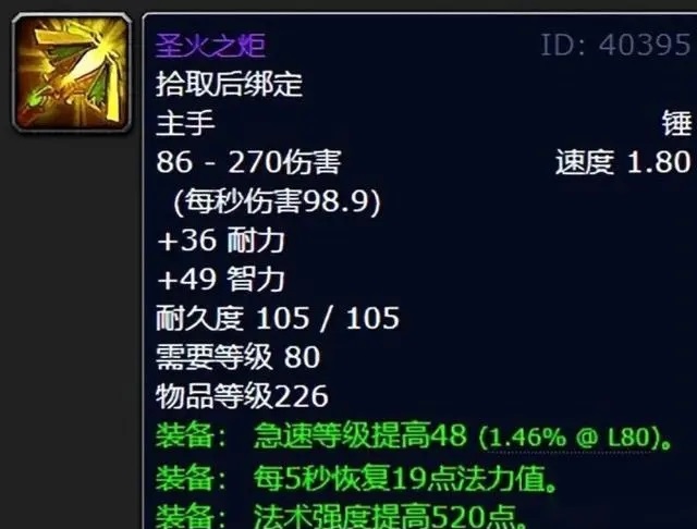 怀旧服P1阶段：5款性价比高的顶级装备
