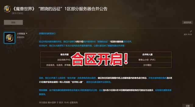 TBC玩家流失成定局 暴雪开启合区计划