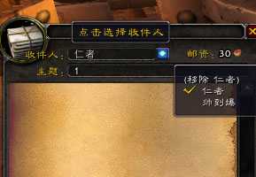 MailTo 收件人记录-1.12版-60级怀旧服