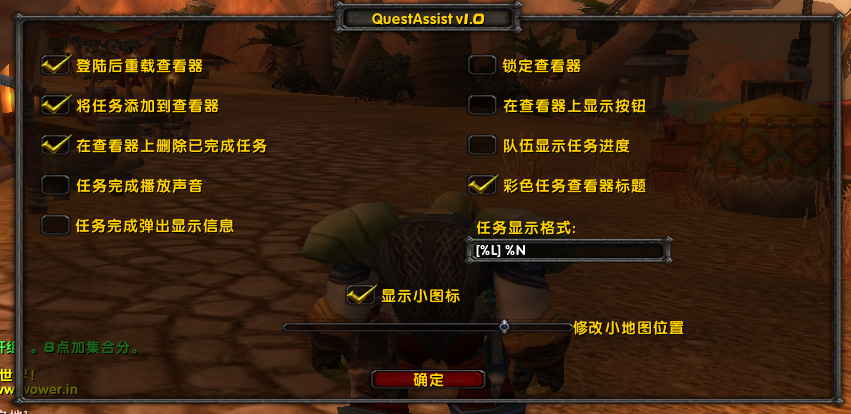 QuestAssist任务跟踪插件 国人汉化改进版修复错误