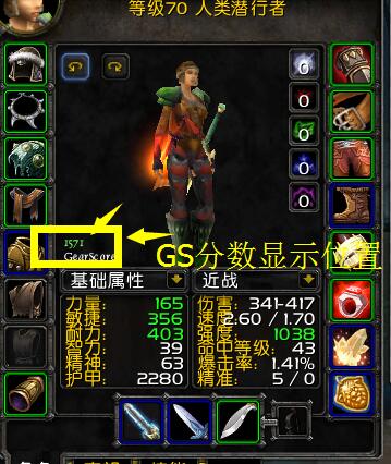 TBC2.43版GS评分插件 怀旧服装备和玩家评分GearScore插件