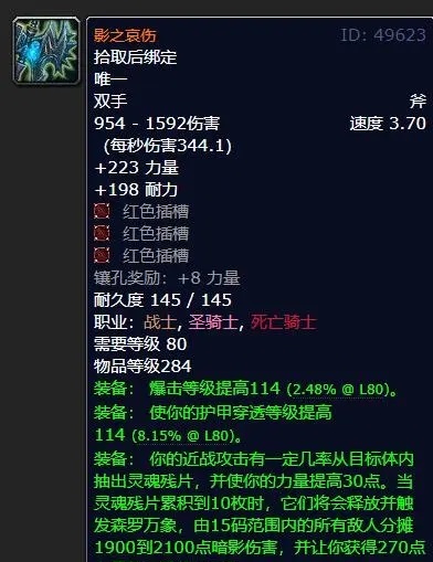 霸主之刃：探秘《魔兽世界》80级怀旧服的极品装备