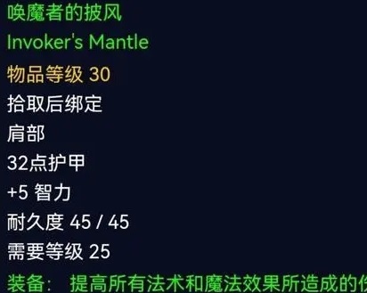 探寻魔兽世界赛季服一阶段最佳绿色装备