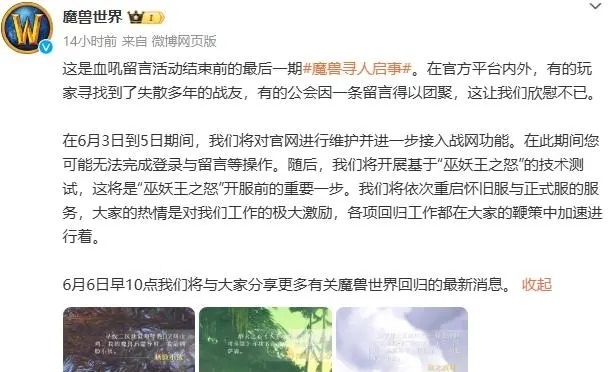 《魔兽世界》国服即将回归：记忆的重燃与新的冒险