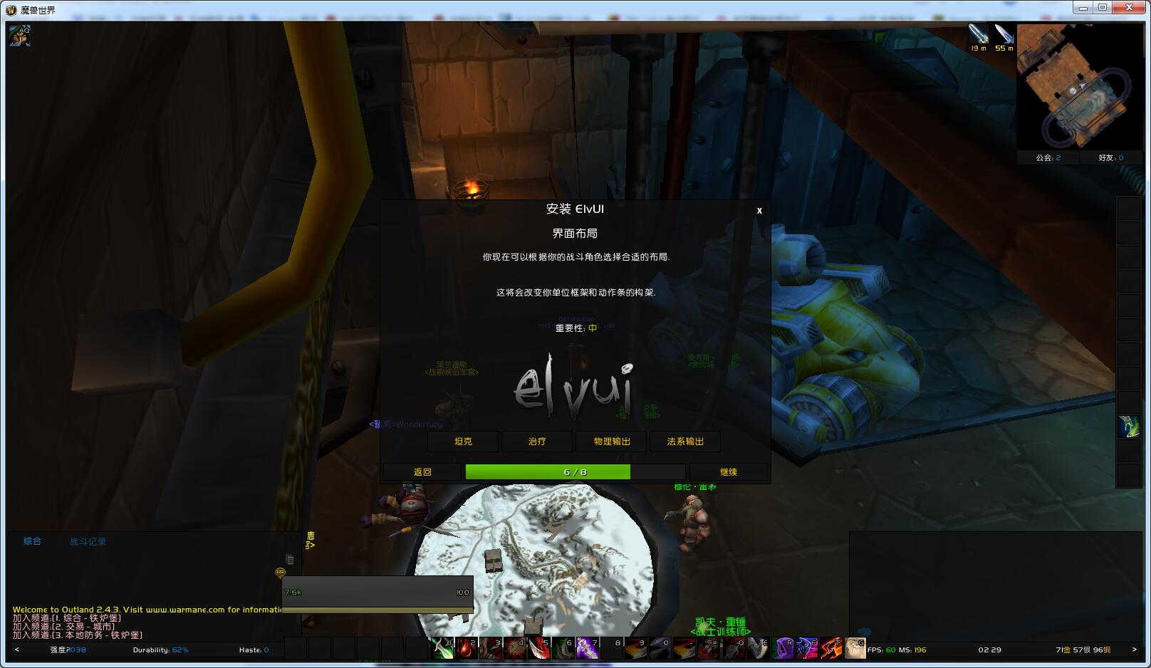 超美TBC2.43 ElvUI界面插件整合包 全职业适用