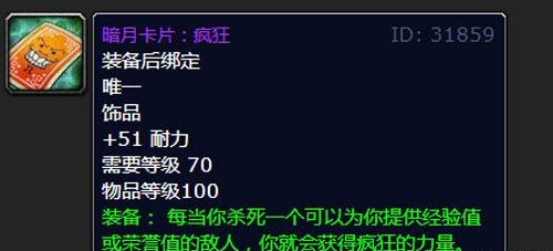 80级练级极品饰品推荐 比古颅薄片好用