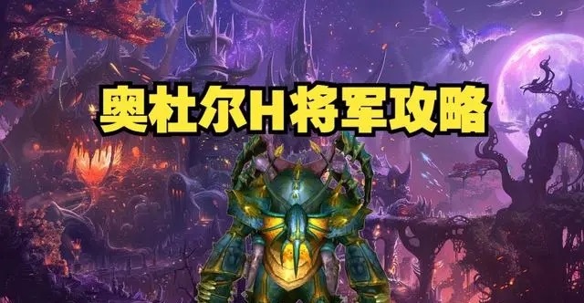 轻松升级：魔兽世界“地心之战”的采集之路