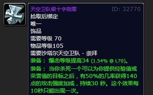 80级练级极品饰品推荐 比古颅薄片好用