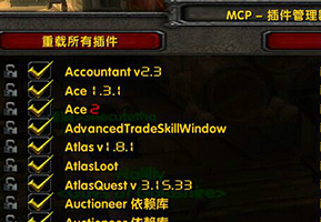 MCP 插件管理器-1.12版-60级怀旧服