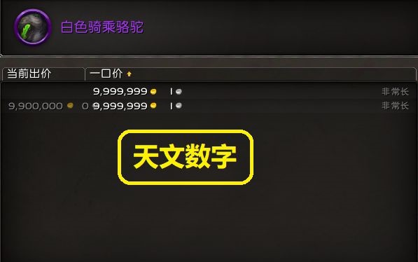 魔兽世界坐骑即将突破1000 哪个最保值？