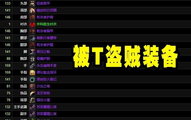 盗贼进组处处碰壁 WLK版本将崛起成为黄总