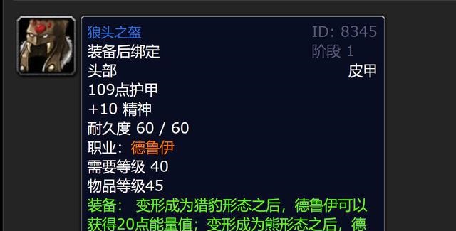 魔兽历史中寿命最长的装备 横跨三个版本