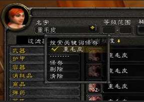 AHFavorites拍卖行关键词保存-1.12版插件-60级怀旧服
