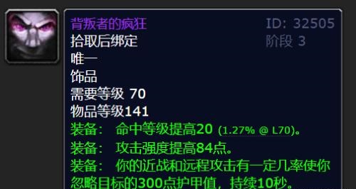 <a href=/zhiye/zhanshi/ target=_blank class=infotextkey>战士</a>用背叛饰品实测覆盖率50%堪称无敌