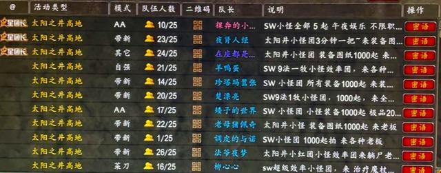 太阳井开荒怪事平时黑庙能打到半夜开荒SW就要陪家人