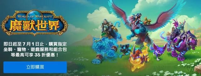 《魔兽世界》最新促销活动与即将上线的更新内容