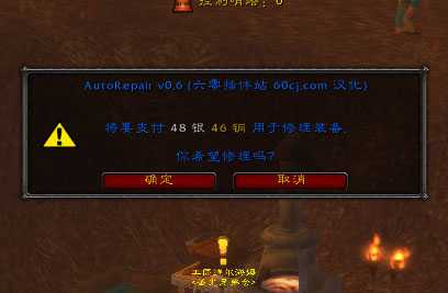AutoRepair自动修理装备-1.12版插件-60级怀旧服