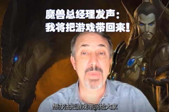 魔兽总经理将带游戏回归 国服增加月卡渠道