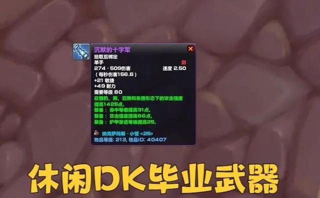 WLK纳克萨玛斯小怪掉落6件极品装备 包含BIS