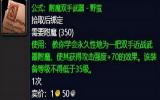 回首经典：魔兽世界怀旧服TBC附魔图纸指南