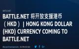魔兽港服区正式开放将成为国服过渡期替代品