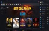 暴雪游戏登陆Steam平台引发微软直营国服猜测，国服玩家焦急等待回归！