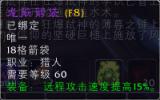 60级猎人史诗级弓任务图文攻略
