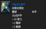 探寻魔兽世界PLUS赛季服五人本的顶级装备
